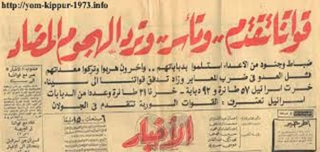 بحث عن 6 اكتوبر 1973 منسق بخط كبير