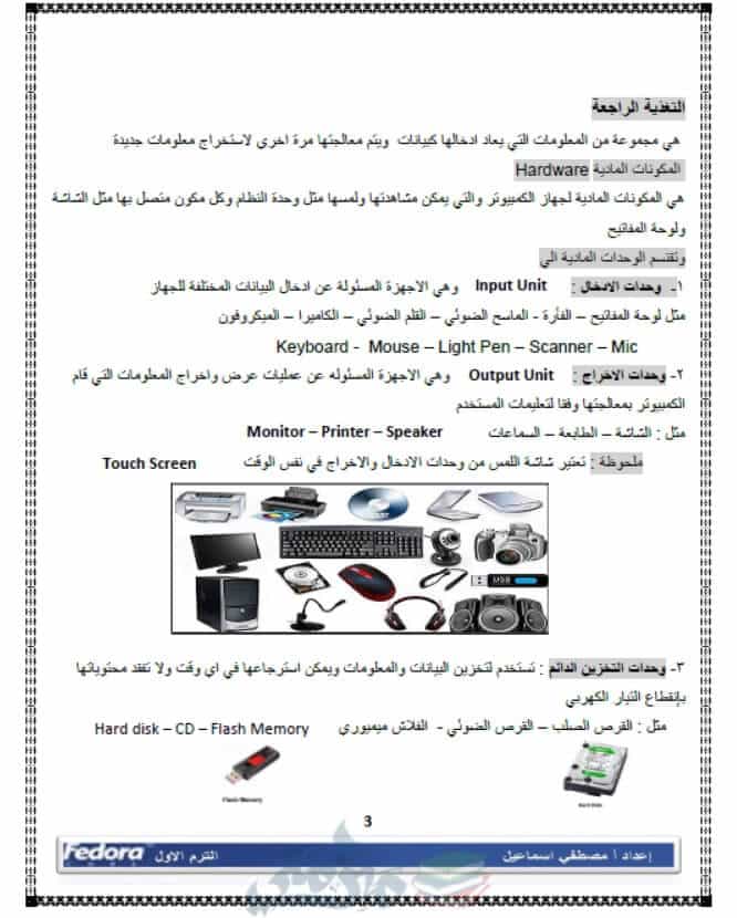 حاسب الي للصف الأول الإعدادى الترم الاول