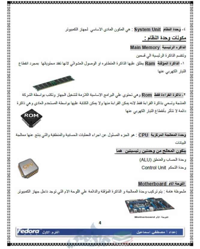 حاسب الي للصف الأول الإعدادى الترم الاول