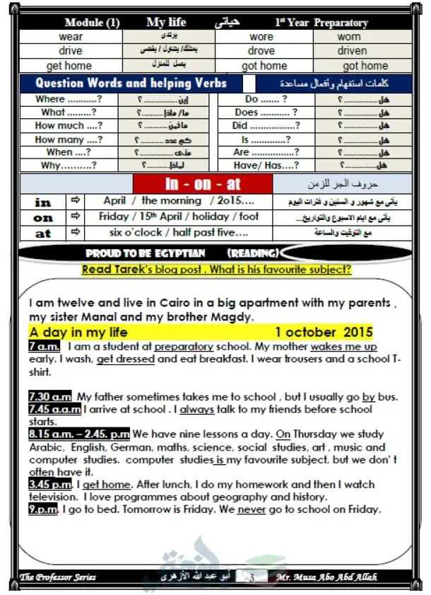 مذكرة انجليزي أولى اعدادي ترم اول