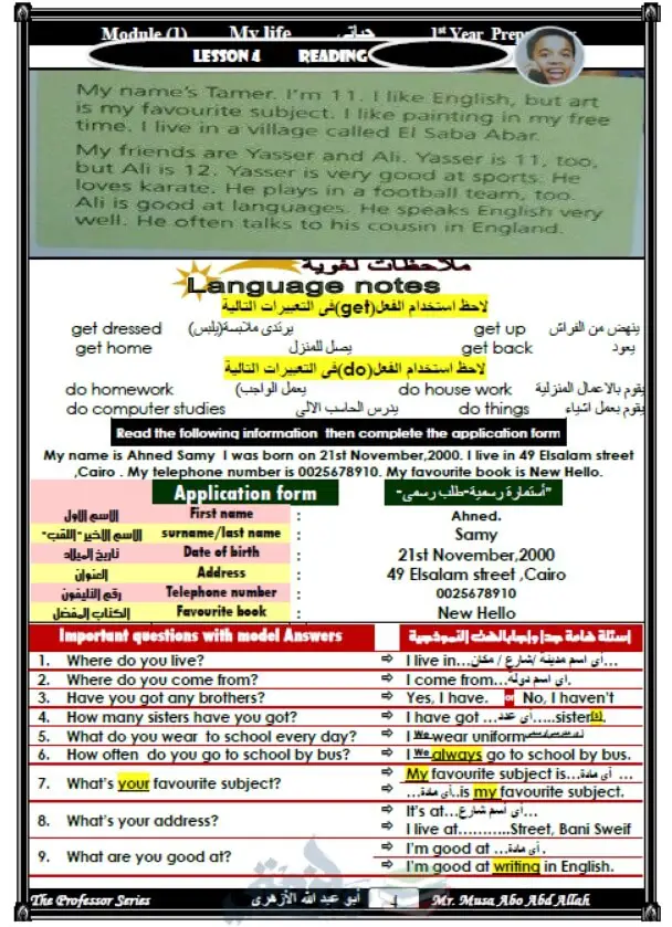 مذكرة انجليزي أولى اعدادي ترم اول