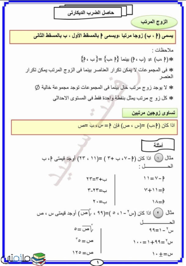 مذكرة جبر للشهادة الإعدادية الترم الأول