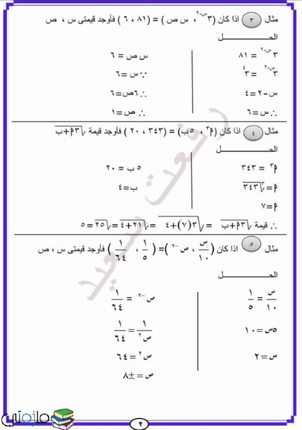 مذكرة جبر للشهادة الإعدادية الترم الأول