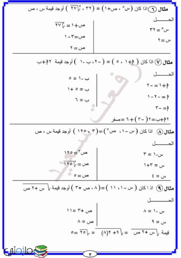 مذكرة جبر للشهادة الإعدادية الترم الأول