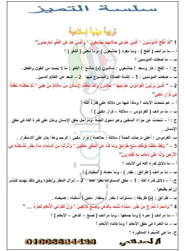 مذكرة دين للصف الأول الثانوي الترم الاول