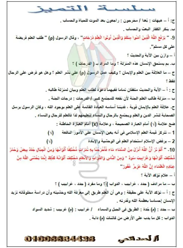 مذكرة دين للصف الأول الثانوي الترم الاول