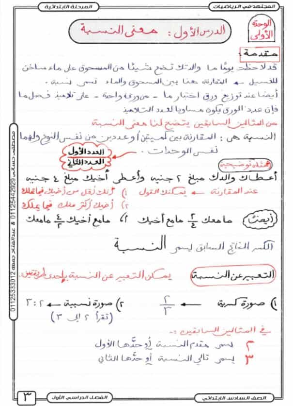 مذكرة رياضيات للصف السادس الإبتدائي الترم الأول