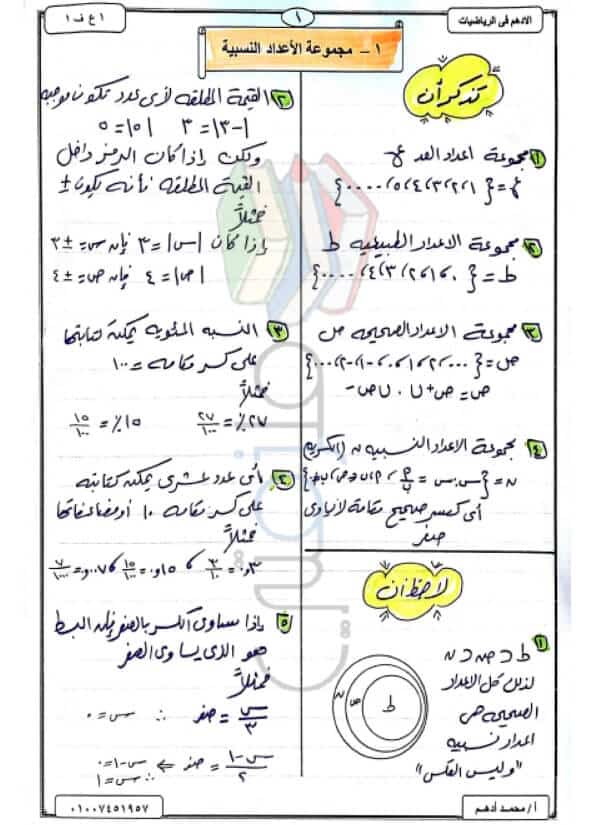 مذكرة شرح وأسئلة رياضيات اولى اعدادي ترم اول