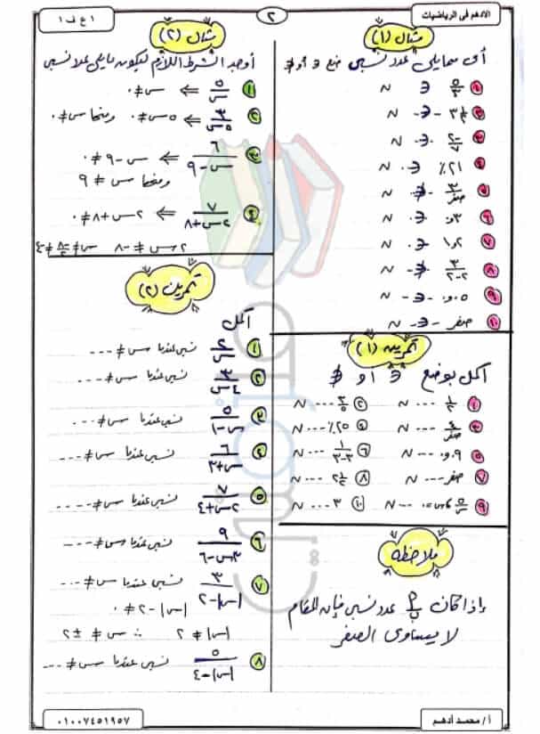 مذكرة شرح وأسئلة رياضيات اولى اعدادي ترم اول