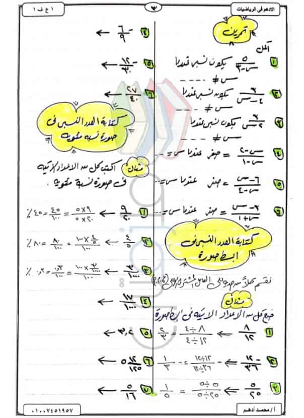 مذكرة شرح وأسئلة رياضيات اولى اعدادي ترم اول
