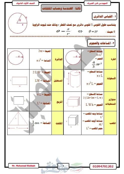 مذكرة فيزياء للصف الأول الثانوي الترم الأول