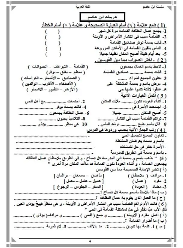 مذكرة لغة عربية للصف الثالث الابتدائي ترم اول