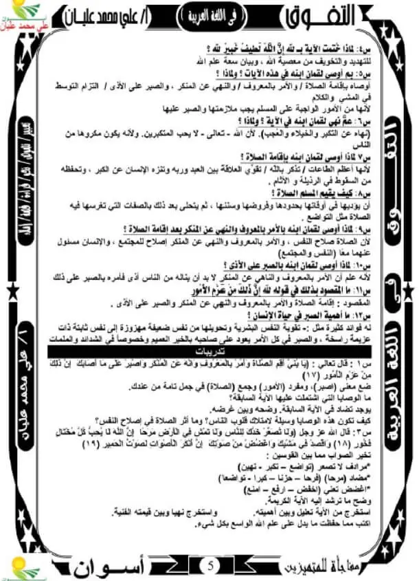مذكرة لغة عربية للصف الثاني الإعدادي الترم الأول