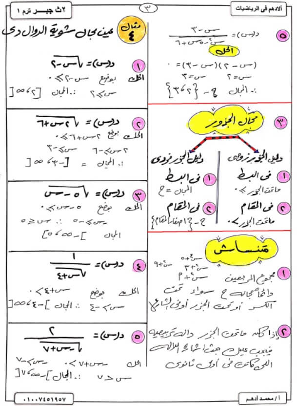 بحث انجليزي اول ثانوي مسارات