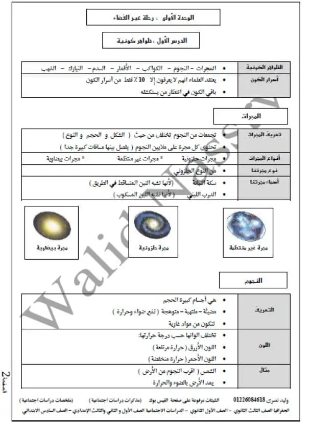 ملزمة جغرافيا للصف الأول الإعدادي الترم الأول