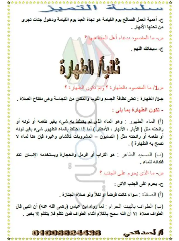 ملزمة دين اسلامي للصف الثاني الثانوي ترم اول