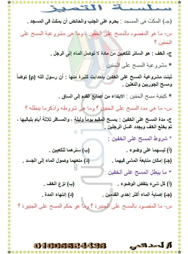ملزمة دين اسلامي للصف الثاني الثانوي ترم اول