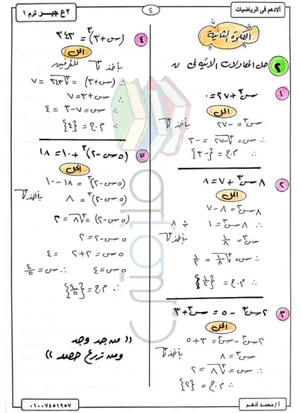 ملزمة رياضيات للثاني الاعدادي ترم اول