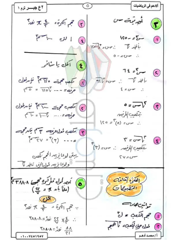 ملزمة رياضيات للثاني الاعدادي ترم اول
