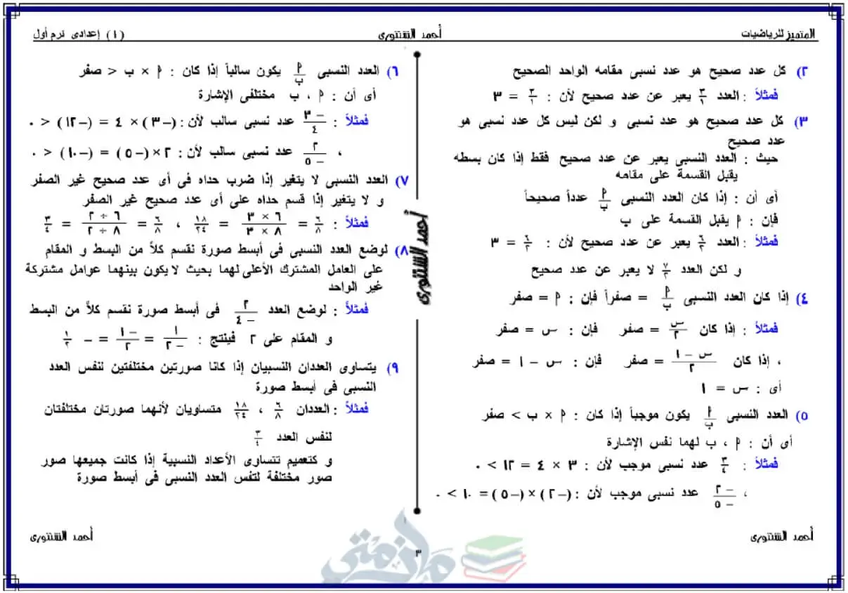 ملزمة رياضيات للصف الأول الإعدادي الترم الأول