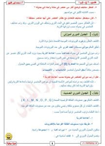 ملزمة علوم للصف الثاني الإعدادي الترم الأول - ملزمتي