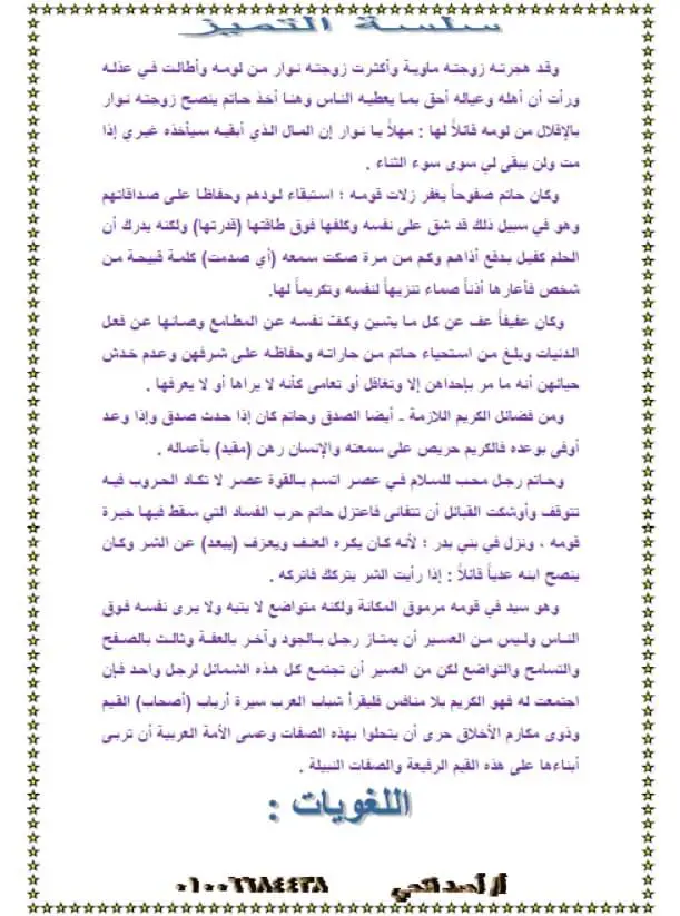 ملزمة قراءة للصف الأول الثانوي ترم اول
