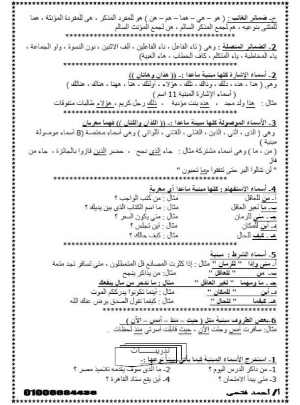 ملزمة نحو للصف الثاني الإعدادى الترم الأول
