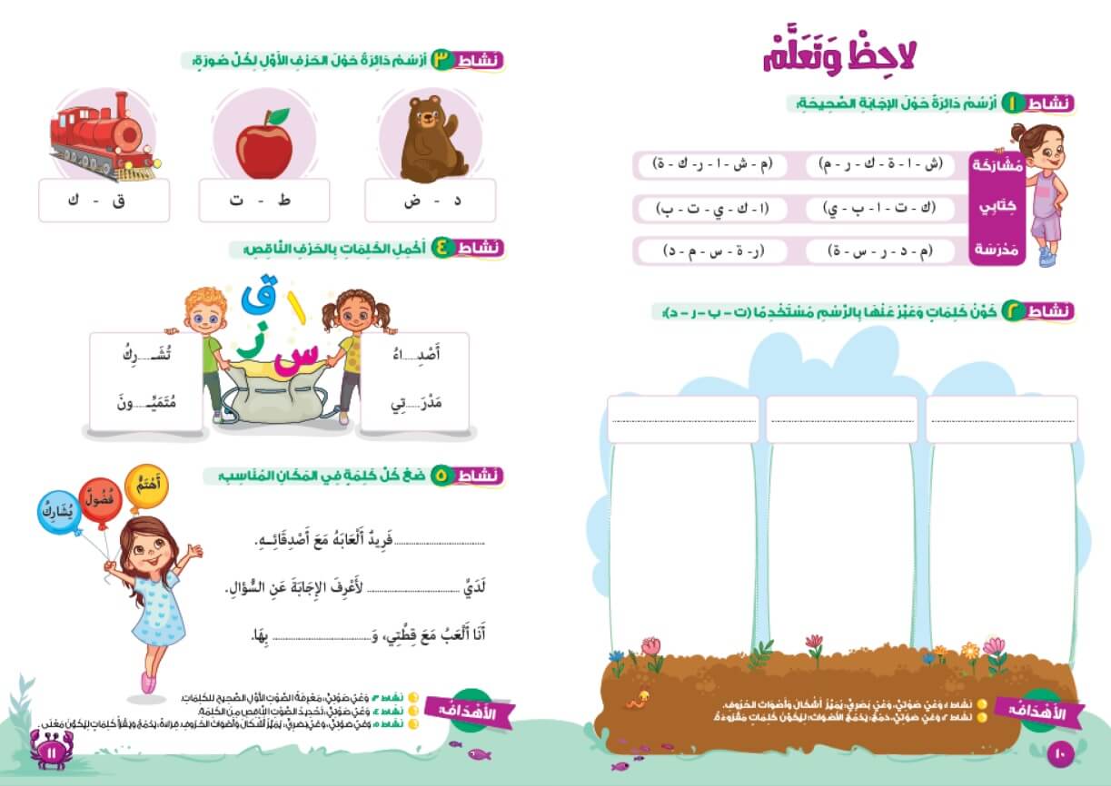 منهج اللغة العربية للصف الثاني الابتدائي الترم الاول