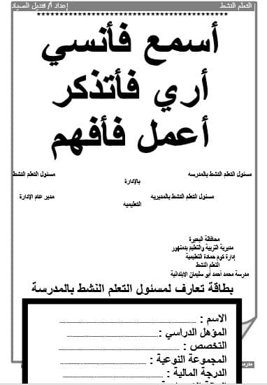 تحميل سجلات التعلم النشط وورد لجميع المراحل