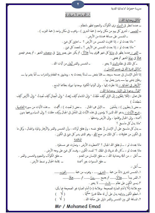 مذكرة تربية دينية للصف السادس الابتدائي ترم أول