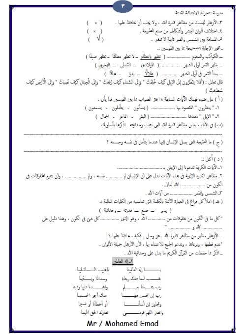 مذكرة تربية دينية للصف السادس الابتدائي ترم أول