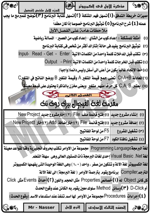 مراجعة حاسب آلي الثالث الإعدادي ترم اول