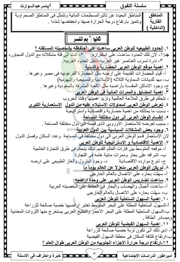 مراجعة دراسات للصف الثانى الاعدادى الترم الاول
