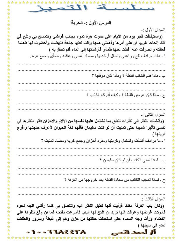 مراجعة عربي شاملة للصف الأول الإعدادي ترم اول