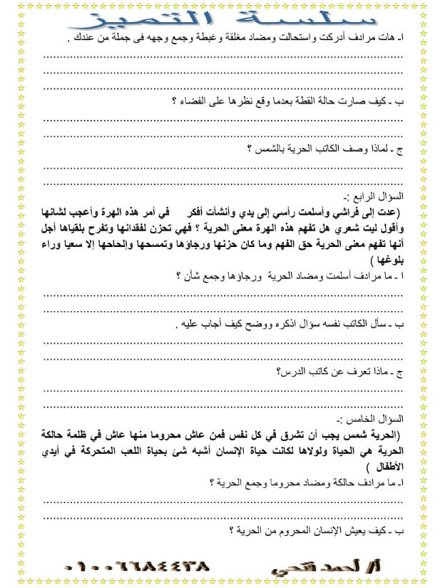 مراجعة عربي شاملة للصف الأول الإعدادي ترم اول