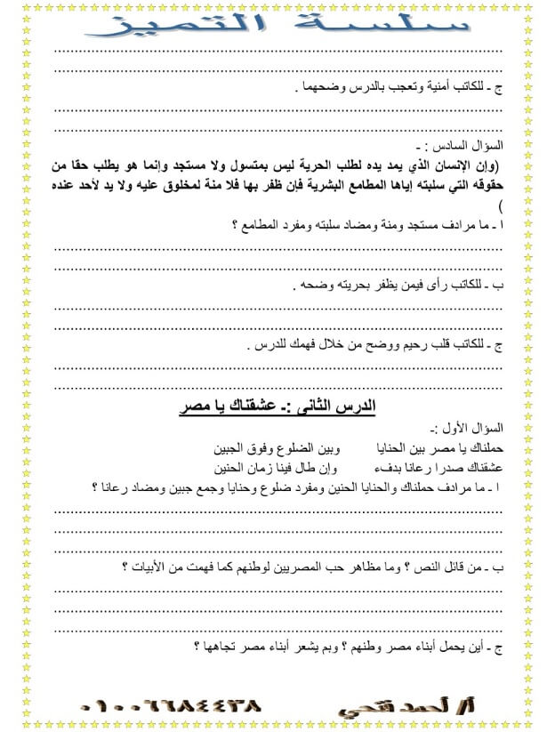 مراجعة عربي شاملة للصف الأول الإعدادي ترم اول