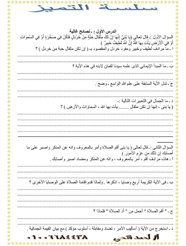 مراجعة لغة عربية للصف الثاني الإعدادي ترم اول