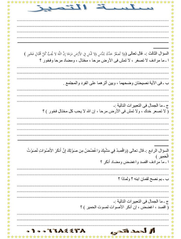 مراجعة لغة عربية للصف الثاني الإعدادي ترم اول