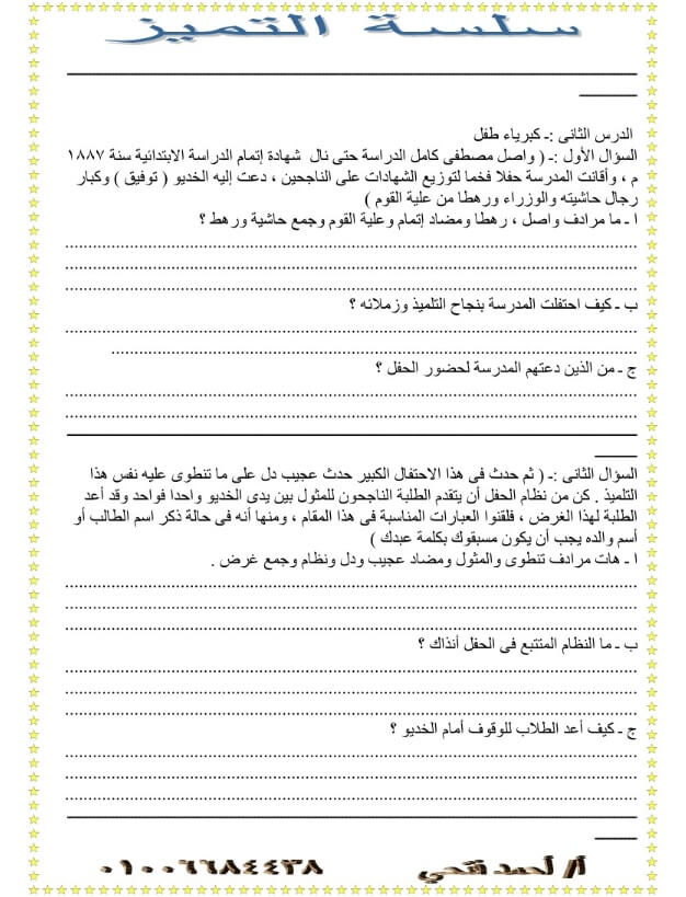 مراجعة لغة عربية للصف الثاني الإعدادي ترم اول