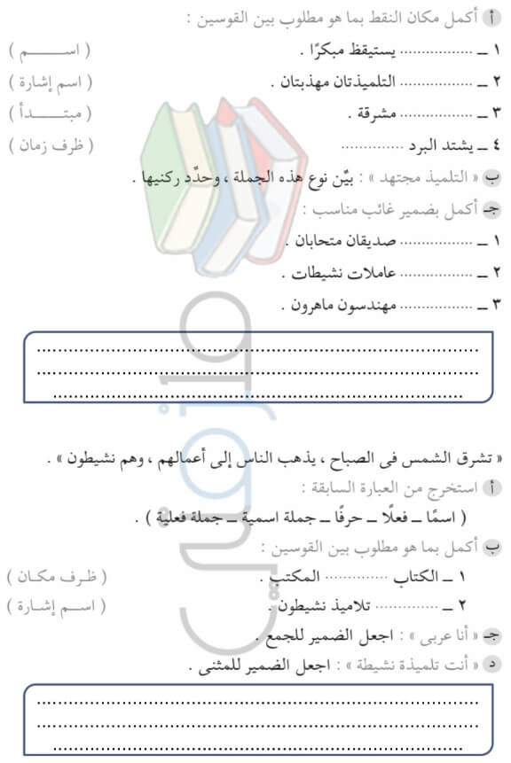 مراجعة نحو للصف الرابع الإبتدائي الترم الاول