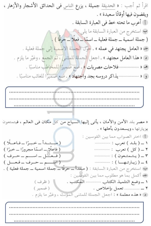مراجعة نحو للصف الرابع الإبتدائي الترم الاول