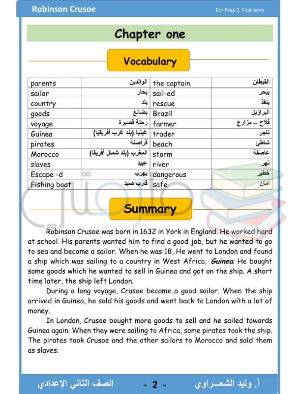ملخص قصة الانجليزي للصف الثاني الإعدادي ترم اول