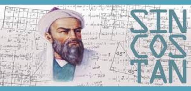 بحث عن علماء الرياضيات المسلمين وانجازاتهم