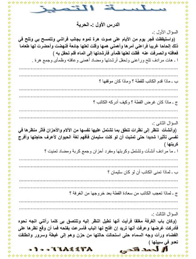 مراجعة عربي شاملة للصف الأول الإعدادي ترم اول
