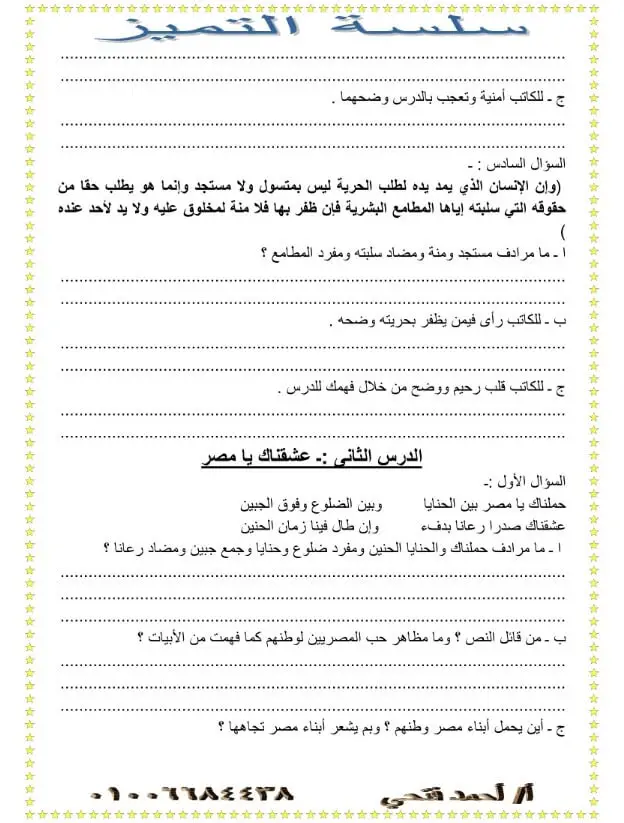 مراجعة عربي شاملة للصف الأول الإعدادي ترم اول