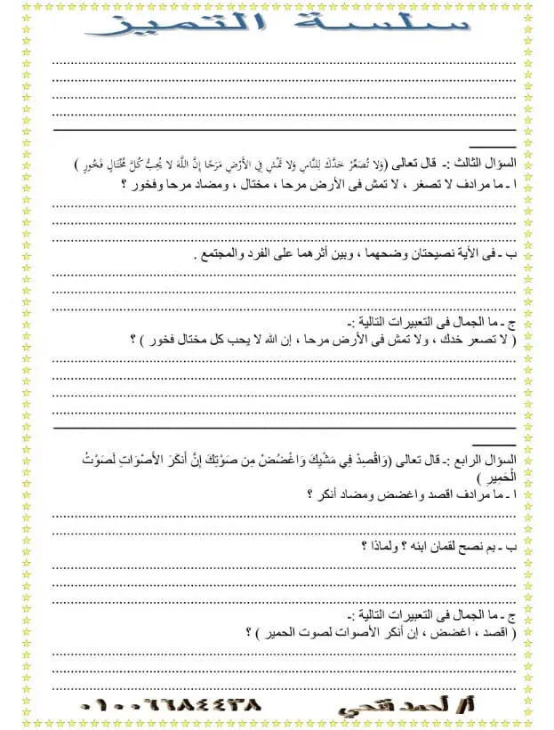 مراجعة لغة عربية للصف الثاني الإعدادي ترم اول