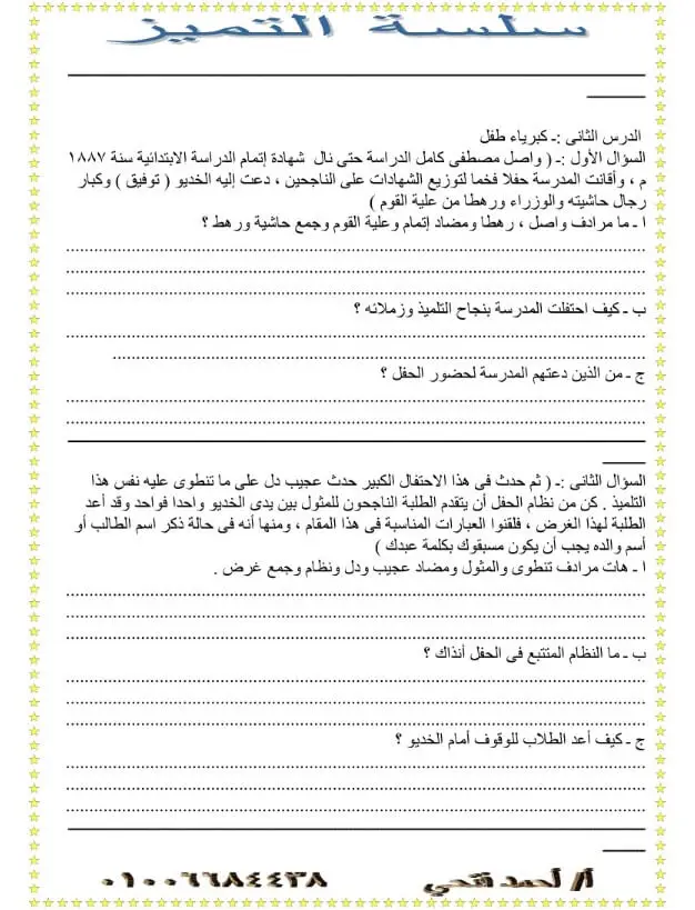 مراجعة لغة عربية للصف الثاني الإعدادي ترم اول