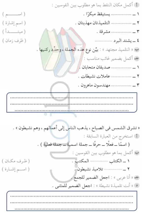 مراجعة نحو للصف الرابع الإبتدائي الترم الاول