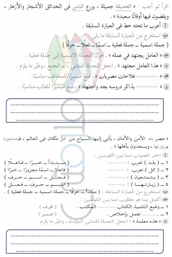 مراجعة نحو للصف الرابع الإبتدائي الترم الاول