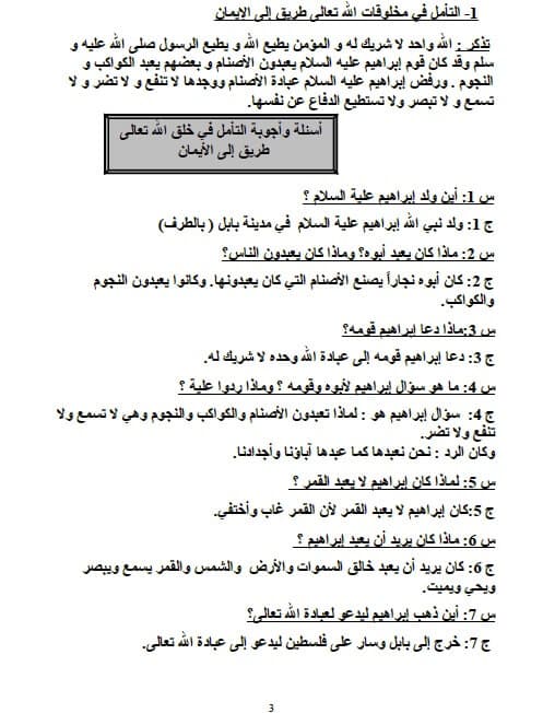 ملزمة تربية دينية للصف الرابع الابتدائي ترم أول
